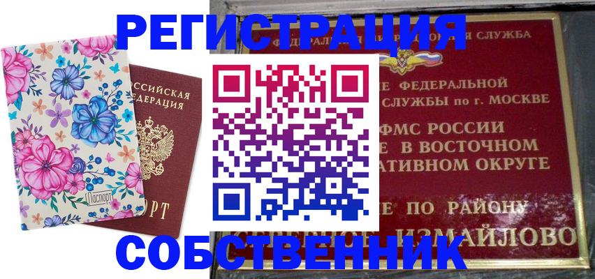 прописка 2025 в Свердловской области