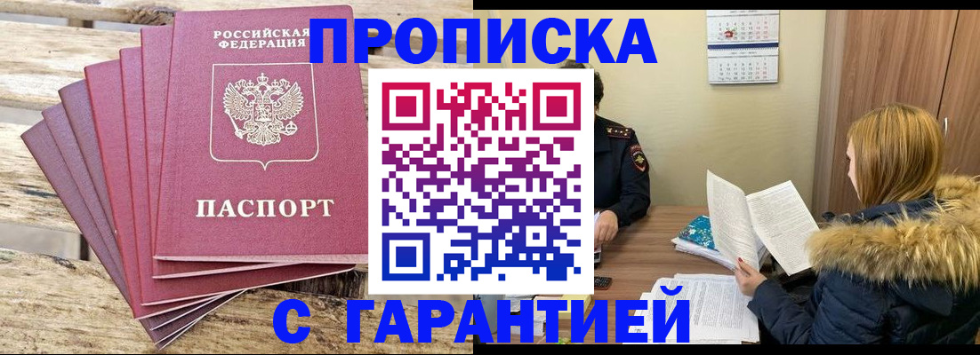 временная регистрация купить в Свердловской области