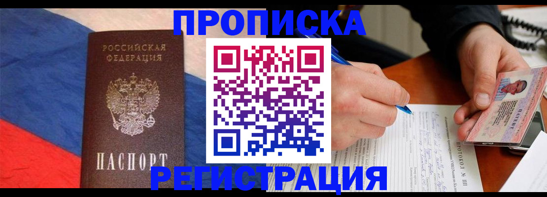 временная регистрация надежно в Свердловской области